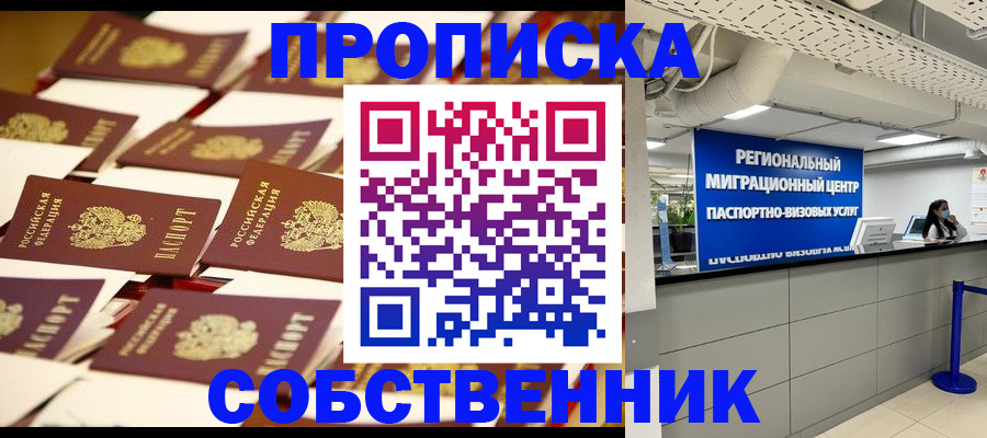 прописка в Инзе