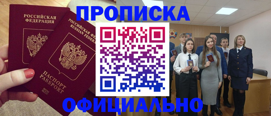 временная регистрация купить в Инзе