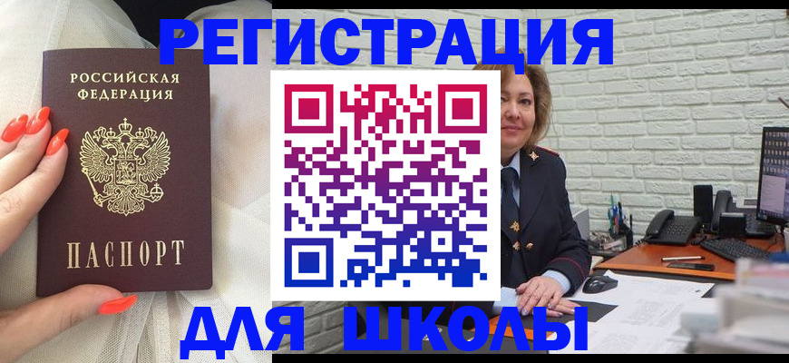прописка для работы в Инзе